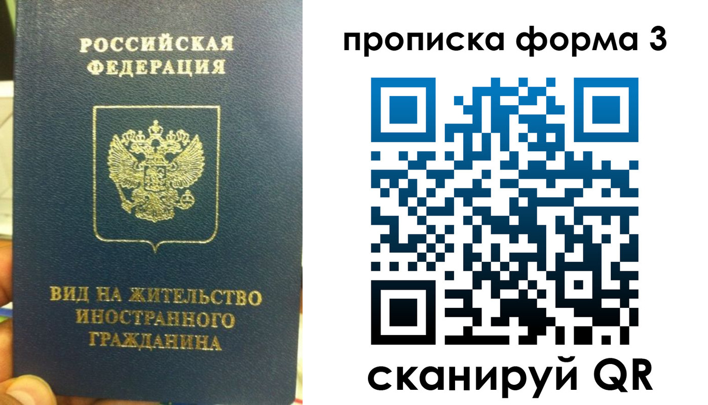 временная регистрация для всех в Минусинске