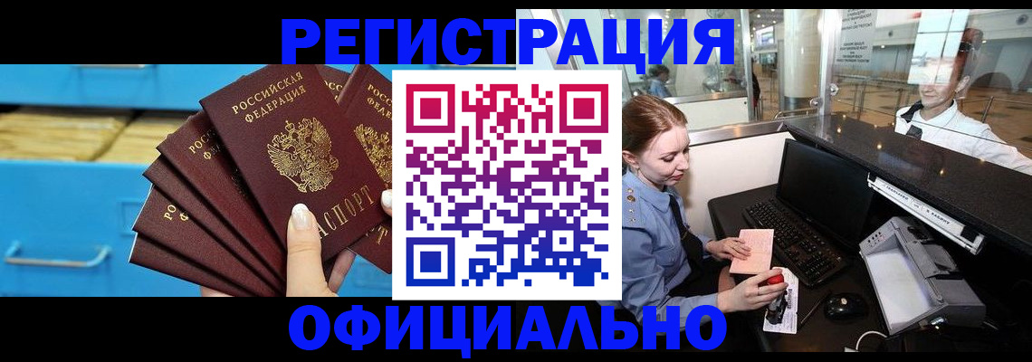 прописка поиск в Минусинске