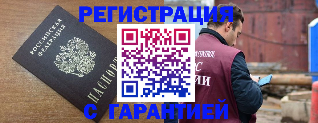 временная регистрация поиск в Минусинске