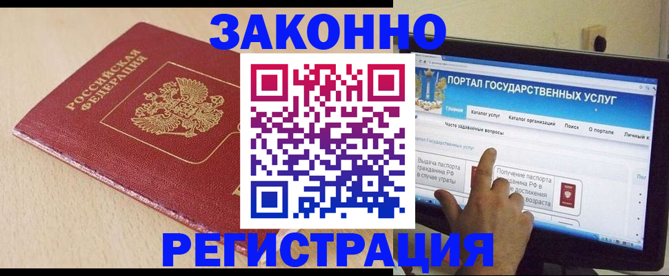 прописка 2025 в Минусинске