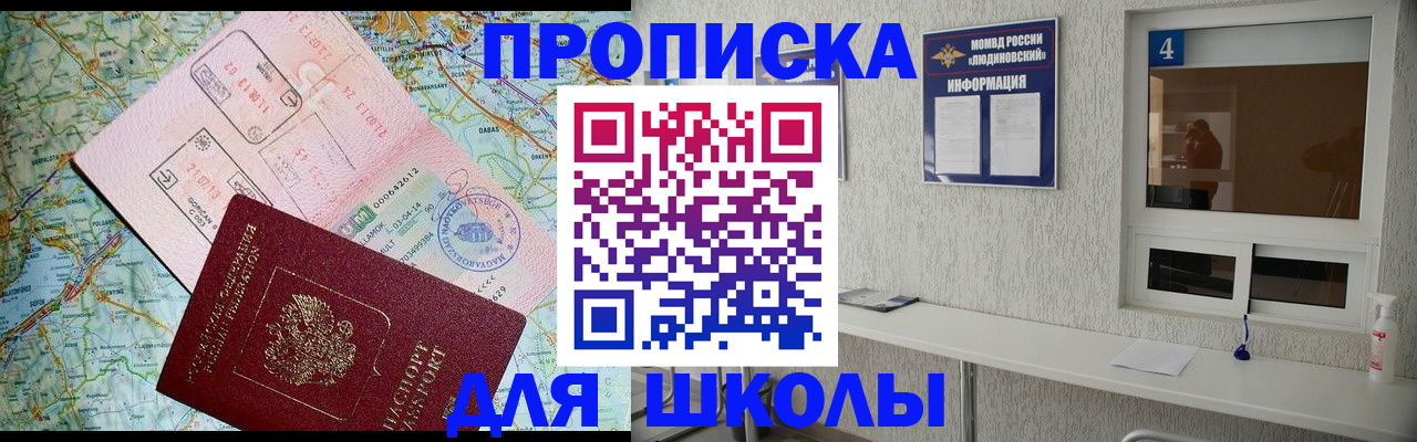 прописка в Минусинске